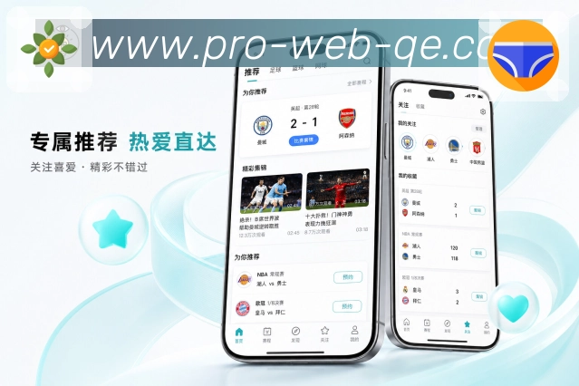 官方App便捷观赛入口